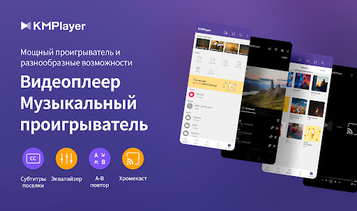 KMPlayer - Все видео плеер — экран приложения